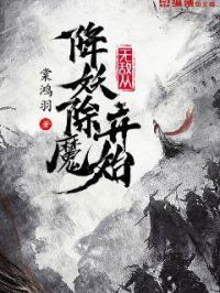 无敌从成魔开始